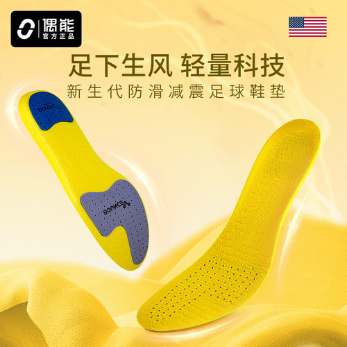 偶能防滑耐磨轻风足球鞋垫