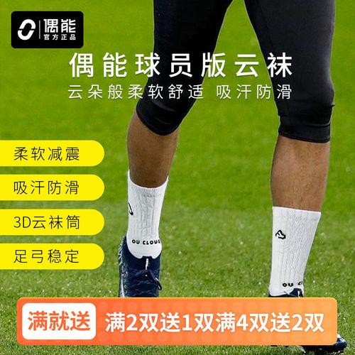 OUCLOUD云袜毛巾底足球袜防滑