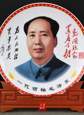 毛主席像陶瓷摆件景德镇看盘伟人像领袖领导办公室家居装饰礼品