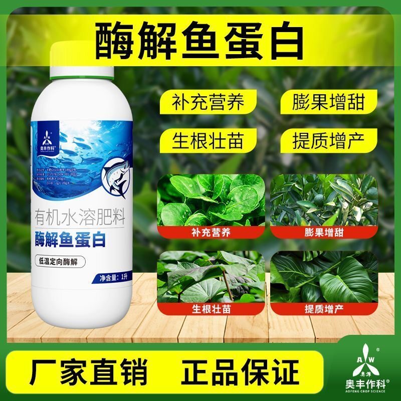 奥力克叶面肥沃丰素花卉果树蔬菜营养复壮调节生长绿色无害