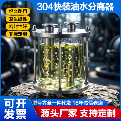 科牛304不锈钢快装油水分离器