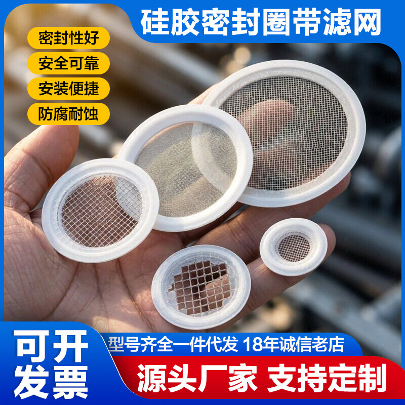快装硅胶垫片带滤网卫生级卡盘垫片卡箍密封圈食品级过滤网垫圈