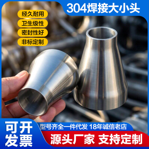 304不锈钢卫生级同心变径接头
