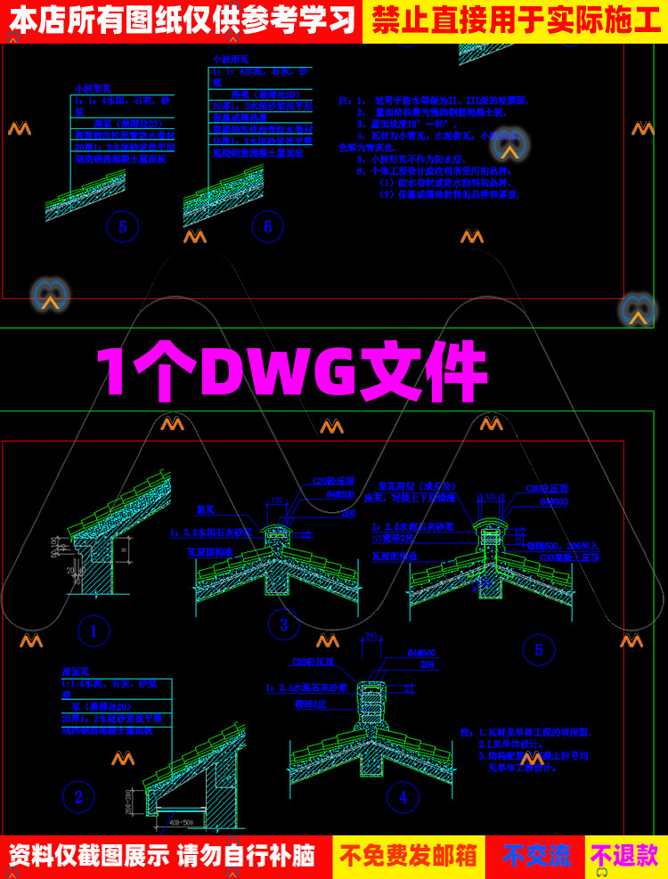 cad现代仿古现浇混凝土坡屋面小青瓦屋面作法屋脊檐口做法cad图纸