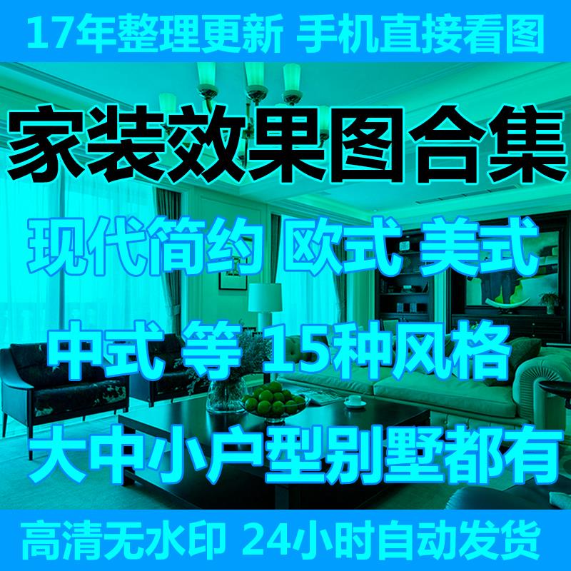 家装效果图室内装修设计现代简约风格欧式美式复古软装二三四居室
