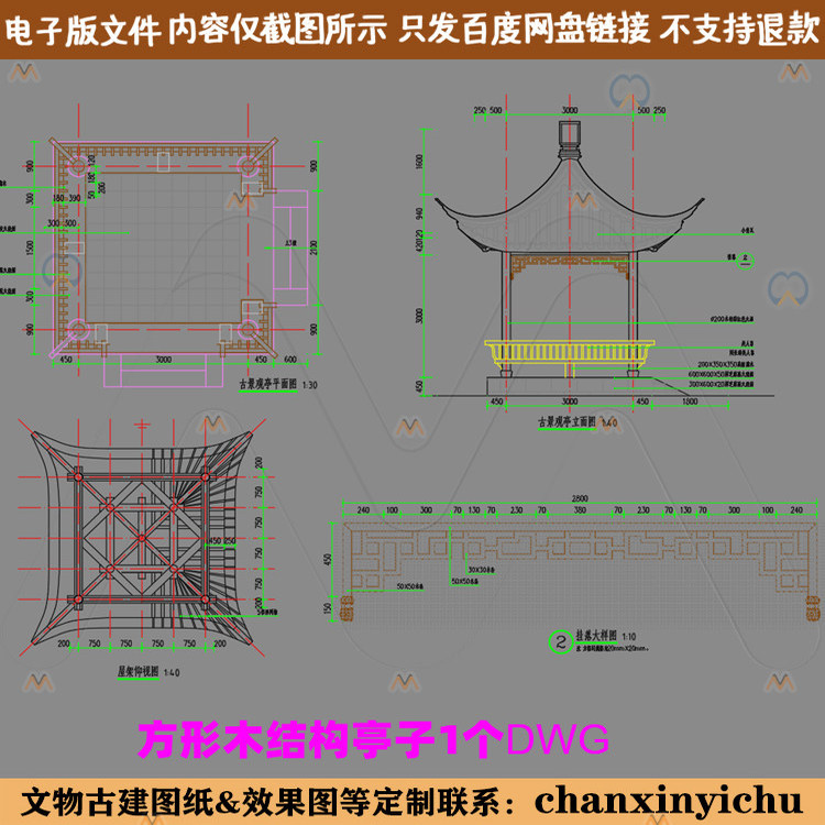 CAD仿清代木结构古建筑四边形亭子方形亭子基础详图做法CAD图纸