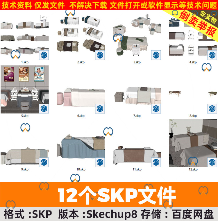 SKP现代美容院SPA床按摩床理疗床用具场景方案设计元素SU模型
