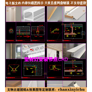 CAD装修嵌入式型材灯带吊顶阴角灯侧发光型材灯安装节点CAD图纸集