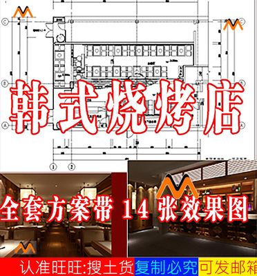 韩式烧烤店室内工装装修设计方案带14张效果图烧烤店CAD图效果图