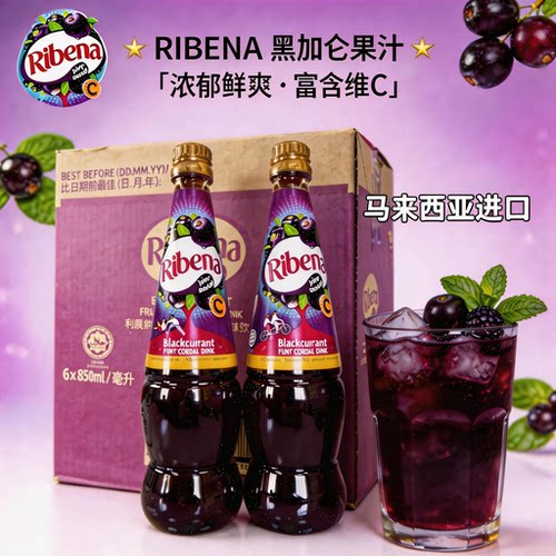 马来进口利宾纳浓缩黑加仑子汁1L