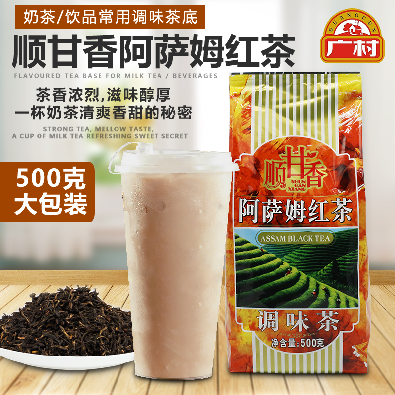 广村阿萨姆红茶叶500克口感好