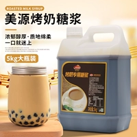 Новое свидание Meiyuan на гриле молочный сок сироп 5000 г Коммерческий жемчужный жареный чай с молоком Специальные ингредиенты Meteron Favor
