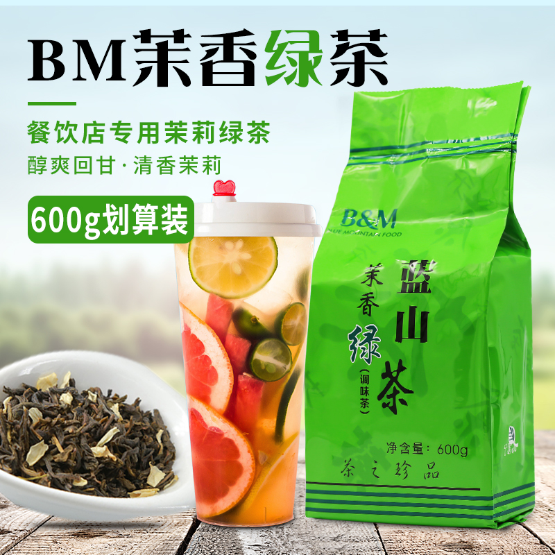 BM蓝山茉香绿茶叶600克量大从优