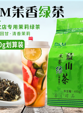 新日期BM蓝山9086茉香绿茶叶600g绿研茉莉花香奶茶水果茶专用原料