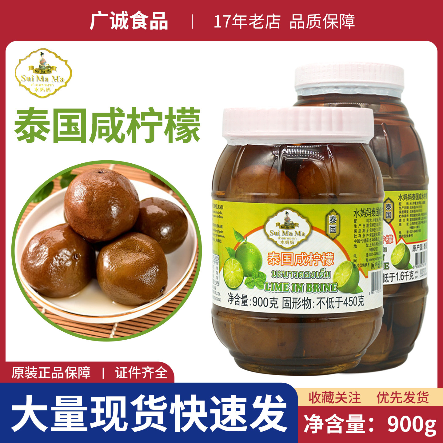 水妈妈咸水柠檬900g泰国进口