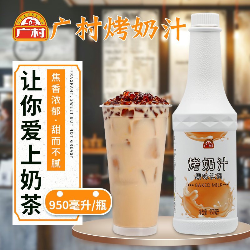 广村烤奶汁950ml/瓶益禾堂同款