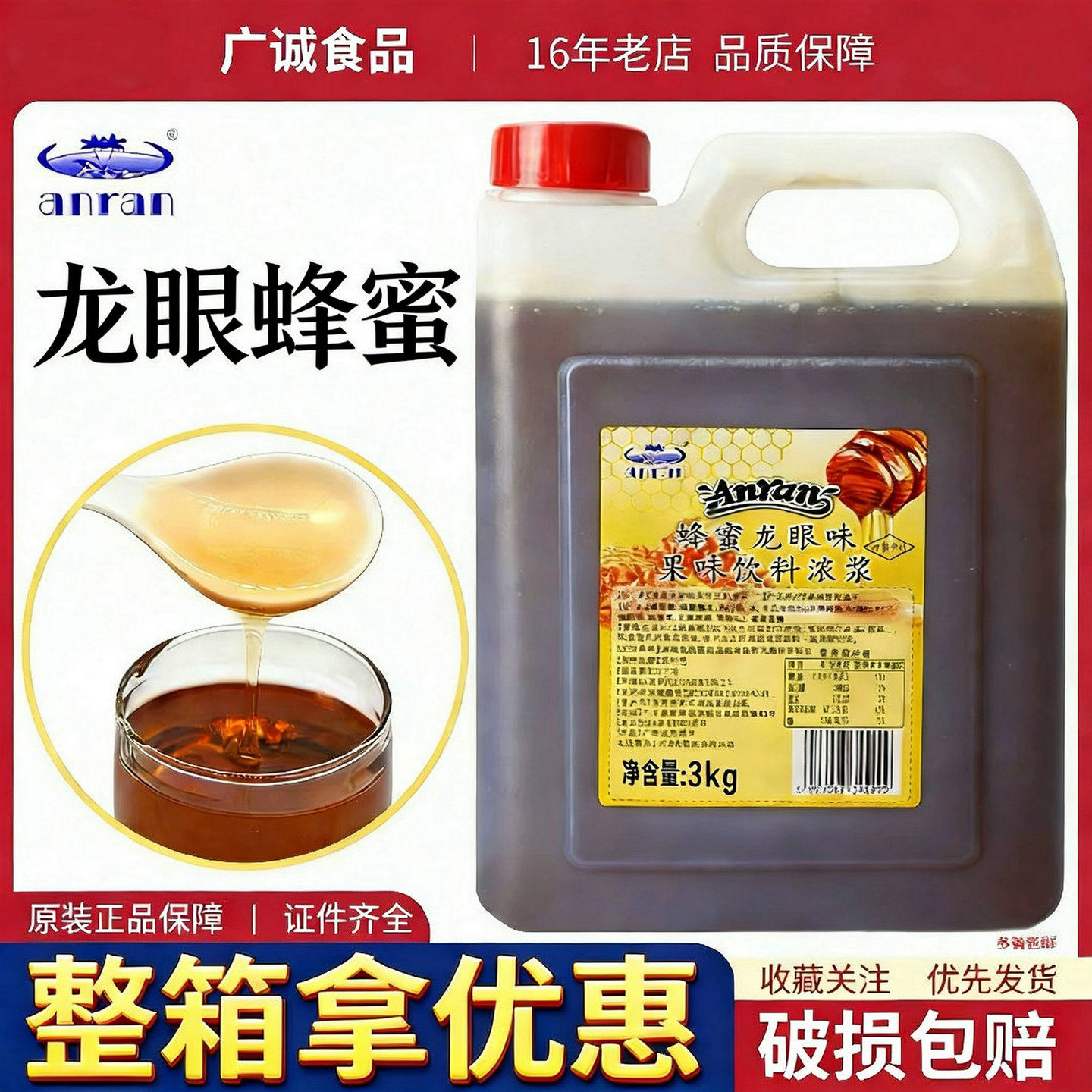 安然龙眼蜂蜜果味饮料浓浆3kg*10桶奶茶店四果汤商用专用调味糖浆