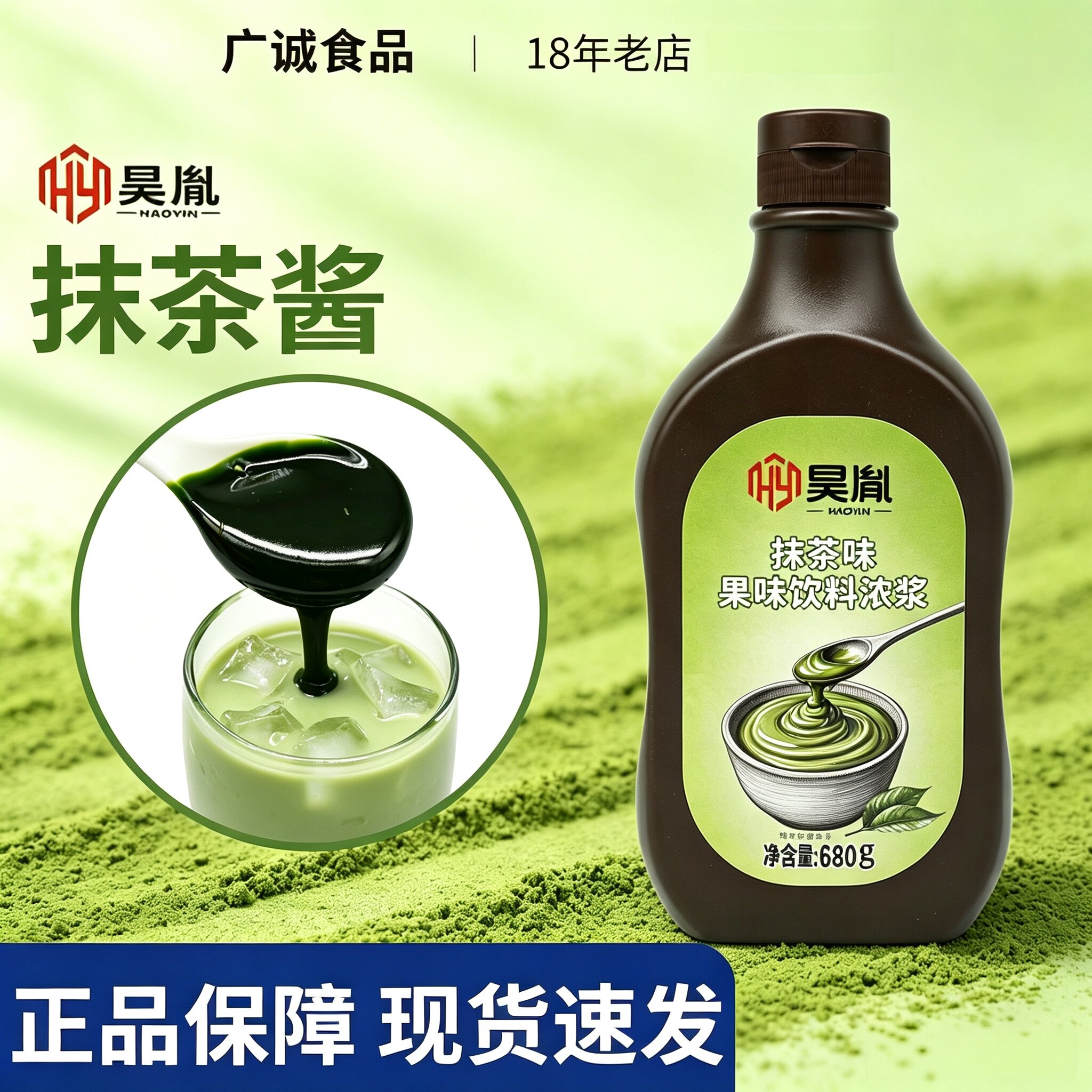 昊胤抹茶酱680g多用途口感好