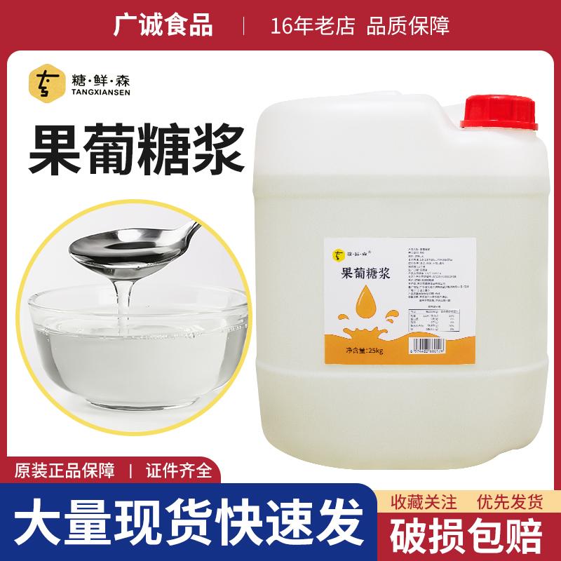 果葡糖浆手打鸭屎香柠檬茶专用