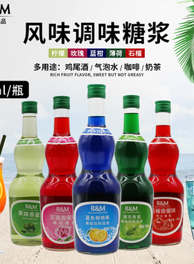 BM蓝山香蜜730ml/瓶薄荷玫瑰蓝色柑橘石榴糖浆果露调鸡尾酒苏打水