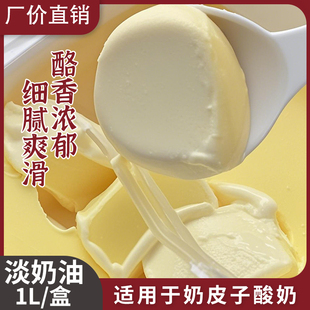 雀巢淡奶油1L适用于奶皮子酸奶商用烘焙奶盖蛋糕水果捞原料餐饮