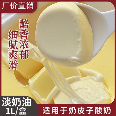 雀巢淡奶油1L　适用于奶皮子酸奶
