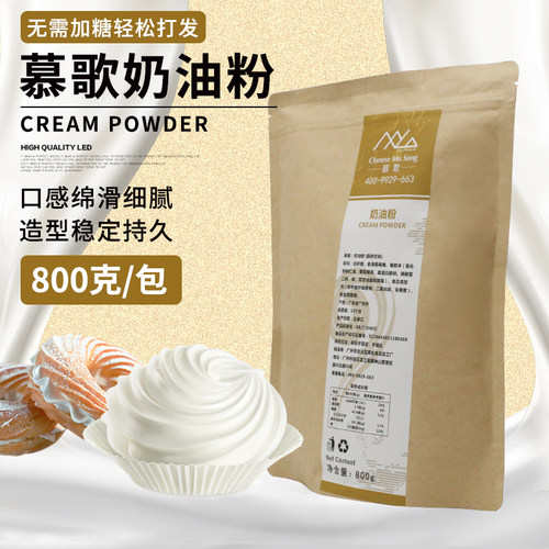 慕歌奶油粉800g可打奶盖/调奶茶