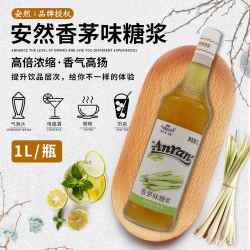 安然香茅糖浆1L口感好新日期