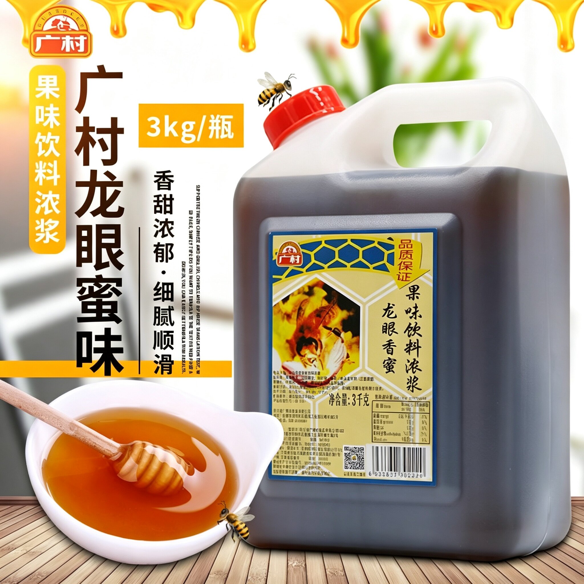 广村龙眼蜜味浓浆3kg多用途图片