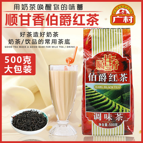 广村伯爵红茶叶500克口感佳
