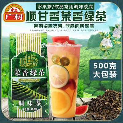 广村茉香绿茶500克口感好多用途