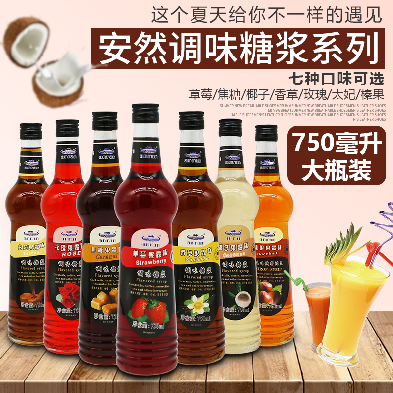 安然果露糖浆750ml，多口味选