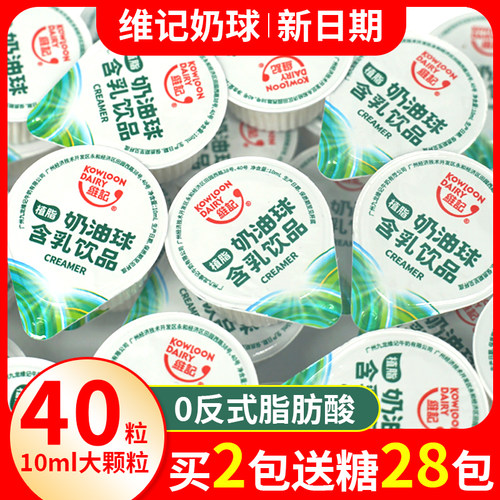 维记奶油球40粒*10ML/粒新日期