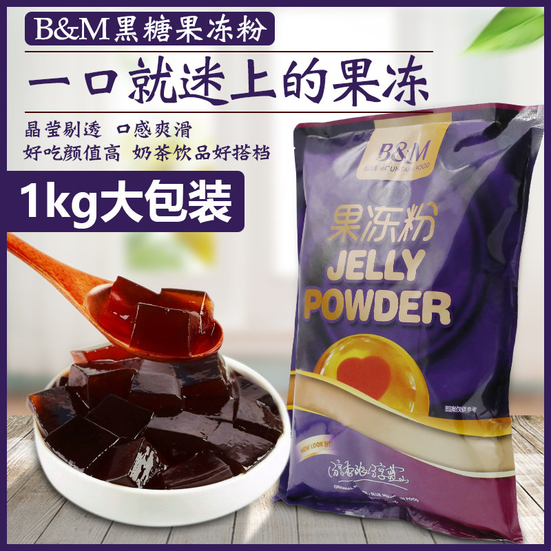 BM蓝山黑糖果冻焦糖布丁粉1000g原味珍珠奶茶店餐饮原料