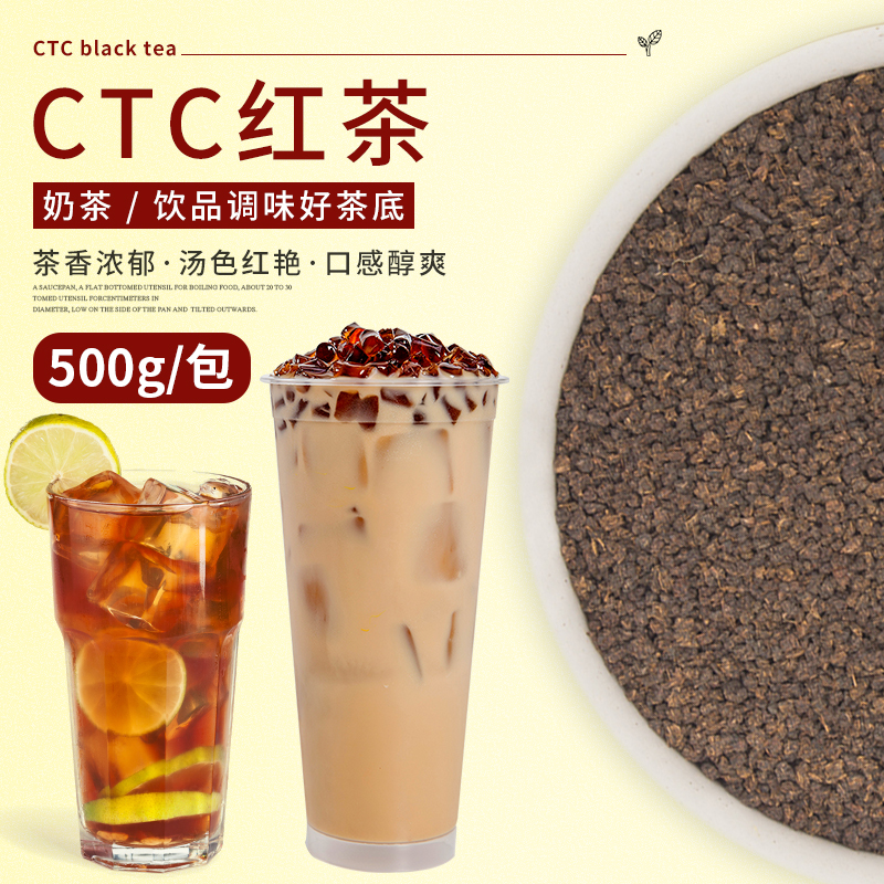 台式CTC红碎茶500g装珍珠奶茶店专用原料阿萨姆锡兰拼配茶叶颗粒