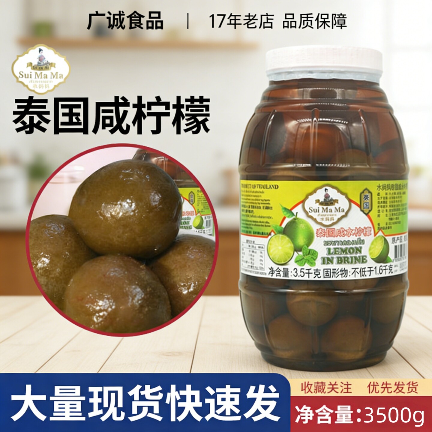 泰国进口水妈妈咸水柠檬3.3kg/罐
