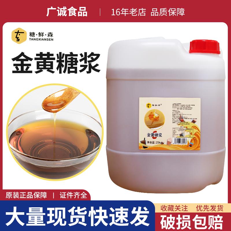 糖鲜森金黄糖浆25公斤一糖多用