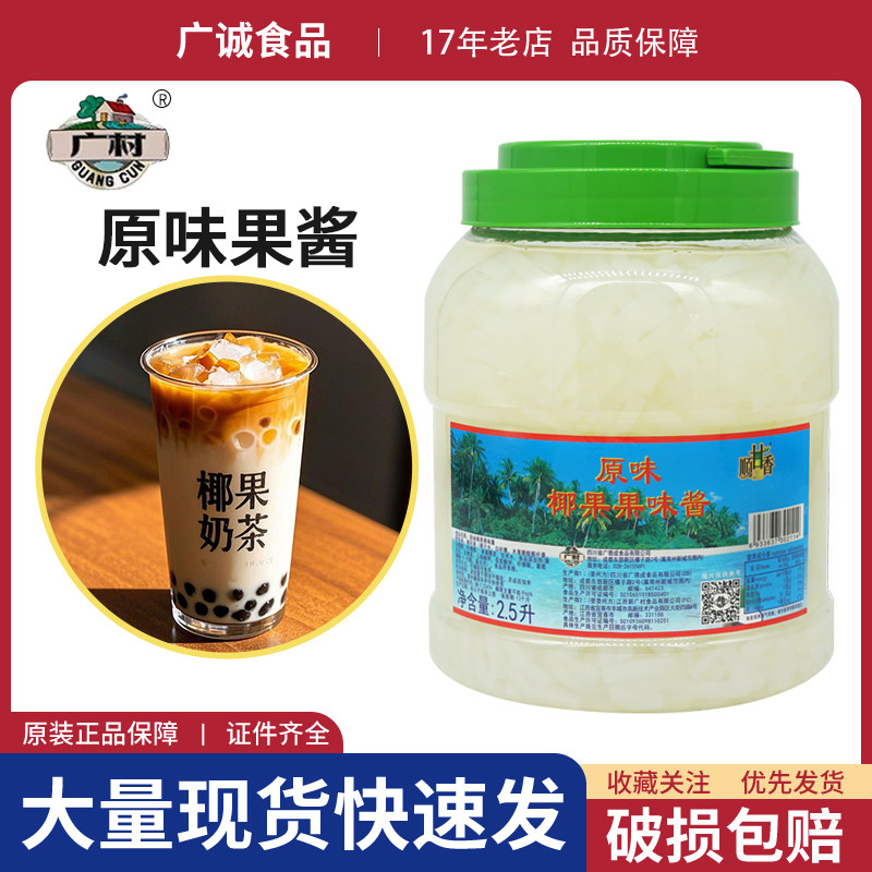 包邮广村原味椰果长条型 椰果肉 椰酱 椰果粒珍珠奶茶原料2.5L