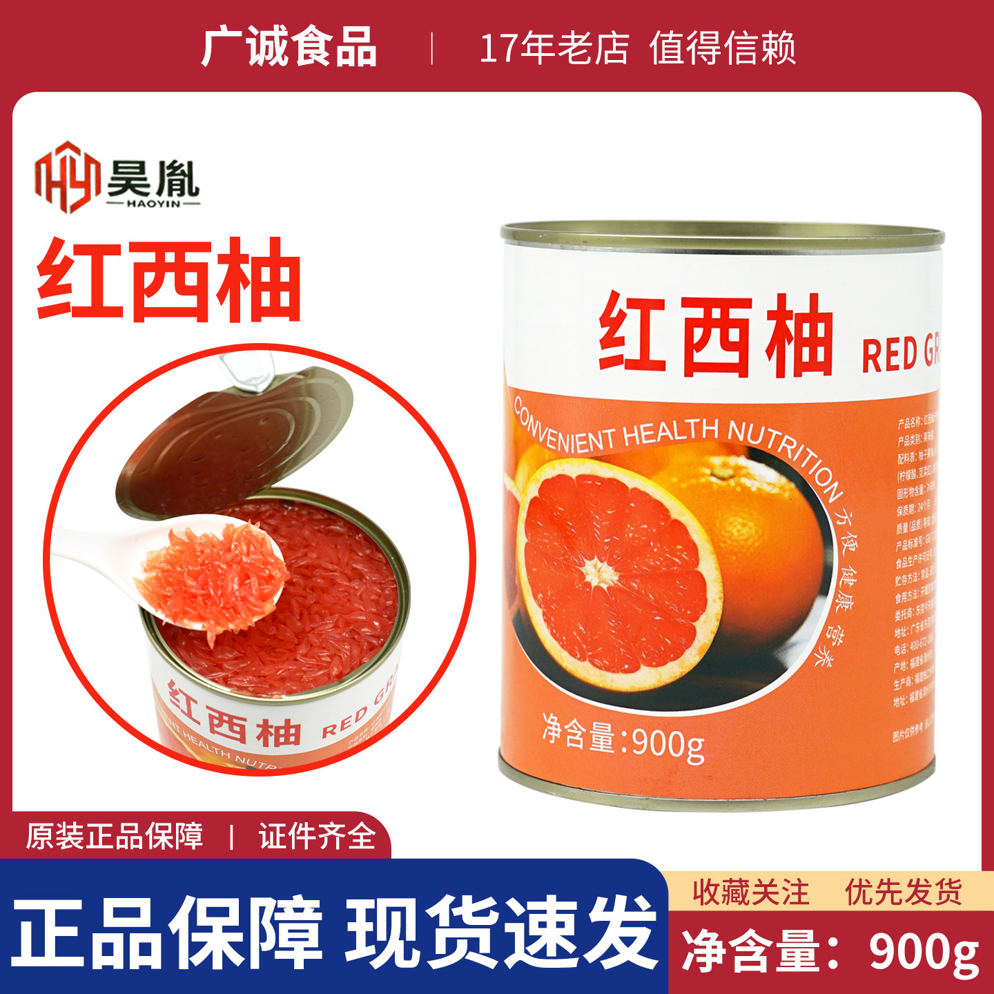 红西柚果肉粒850g满满一罐