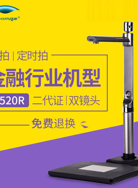 良田高拍仪S520R S580R S520AF办公扫描仪专业500万高速证件文件