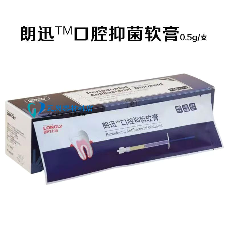 朗讯口腔抑菌膏代替派力奥洗牙用改善朗力牙周康护理软膏凝胶牙科