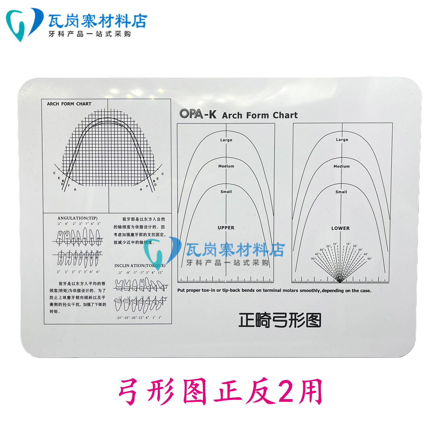 牙科口腔材料正畸弓形图镍钛丝弯制对比图亚克力板上颌标准弓形图