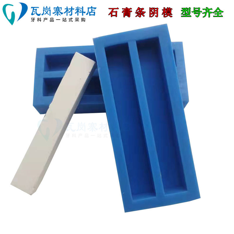 牙科 牙齿雕牙蜡块模具 学生练习雕刻石膏块 硅胶石膏条阴模 包邮