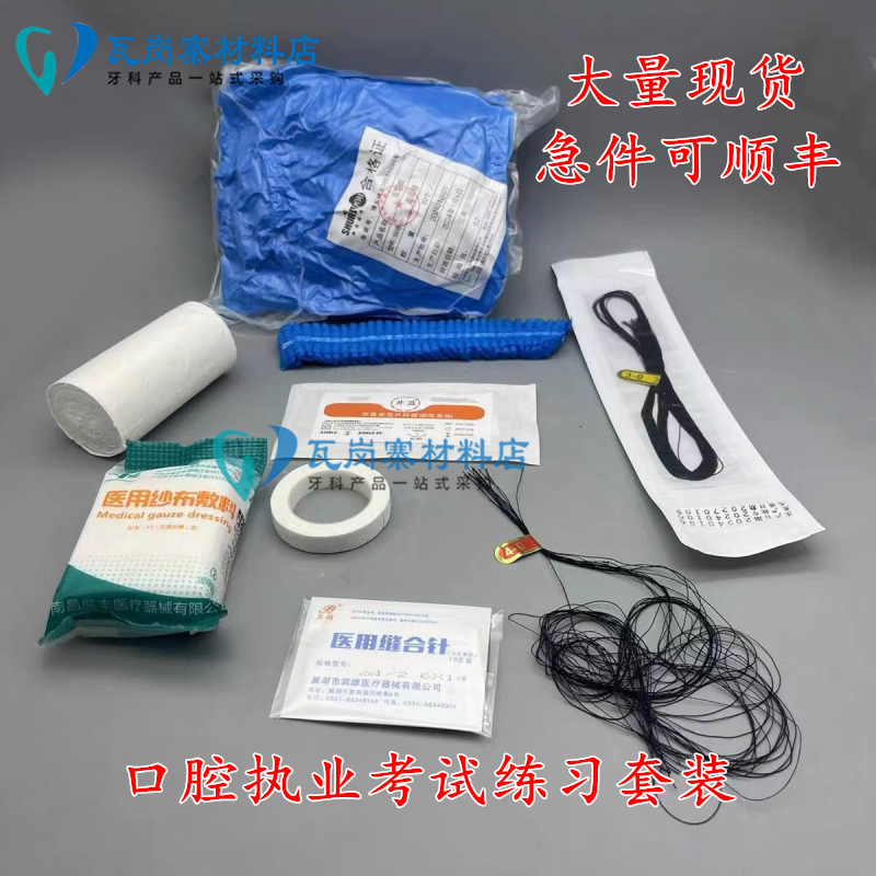 牙科口腔执业考试练习包扎套装 医用纱布绷带6m一卷 胶带 包邮