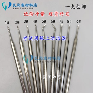 牙科手工洁治器龈上牙周清洁牙结石刮治器 口腔执医考试用 6支/套
