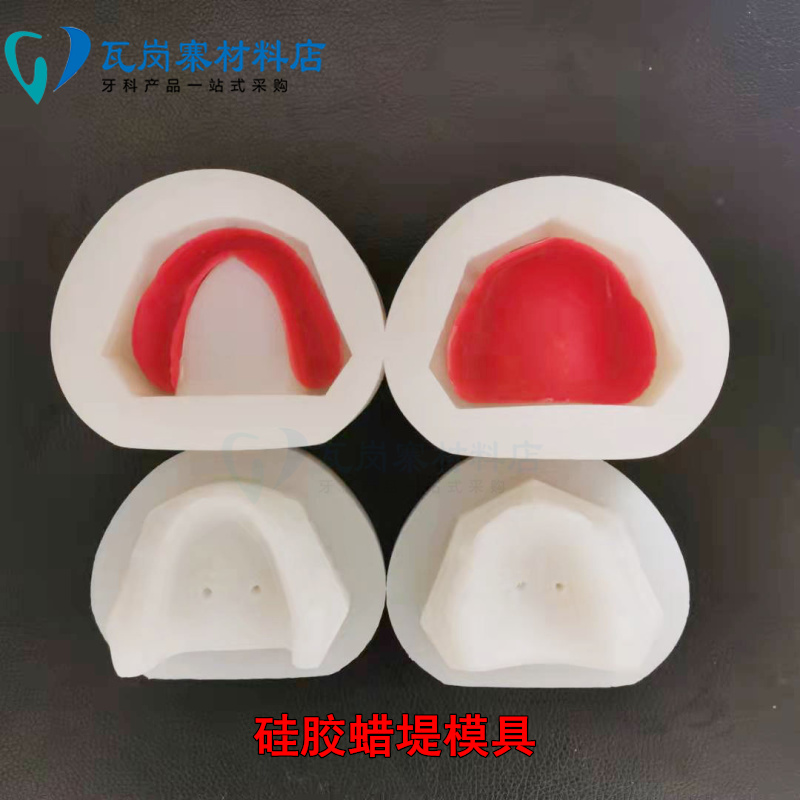 牙科材料 学生练习用石膏蜡堤翻制阴模模具人工排牙蜡堤模具 包邮