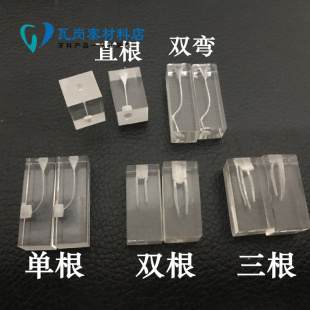 牙科树脂根管练习块 模拟牙体牙髓 热牙胶充填 机扩 预备充填模型