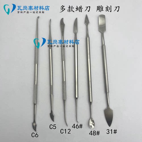 牙科雕蜡刀修蜡刀技工石膏雕刻刀不锈钢泥塑蜡刀型修整加工工具