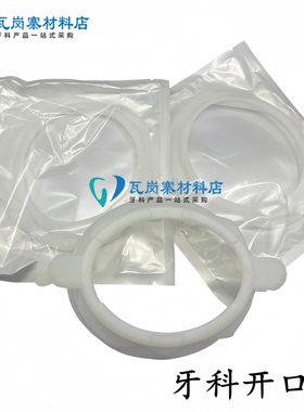 牙科开口器 橡皮章O型扩口器 白色橙色橡胶开口器正畸支架
