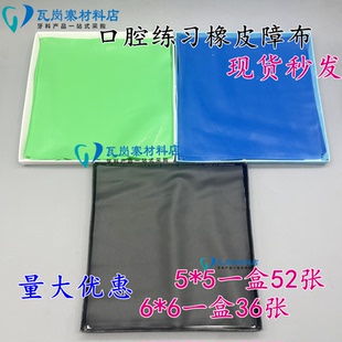 牙科口腔橡皮章打孔布橡皮障口内缝合术练习执业医师考试缝合布